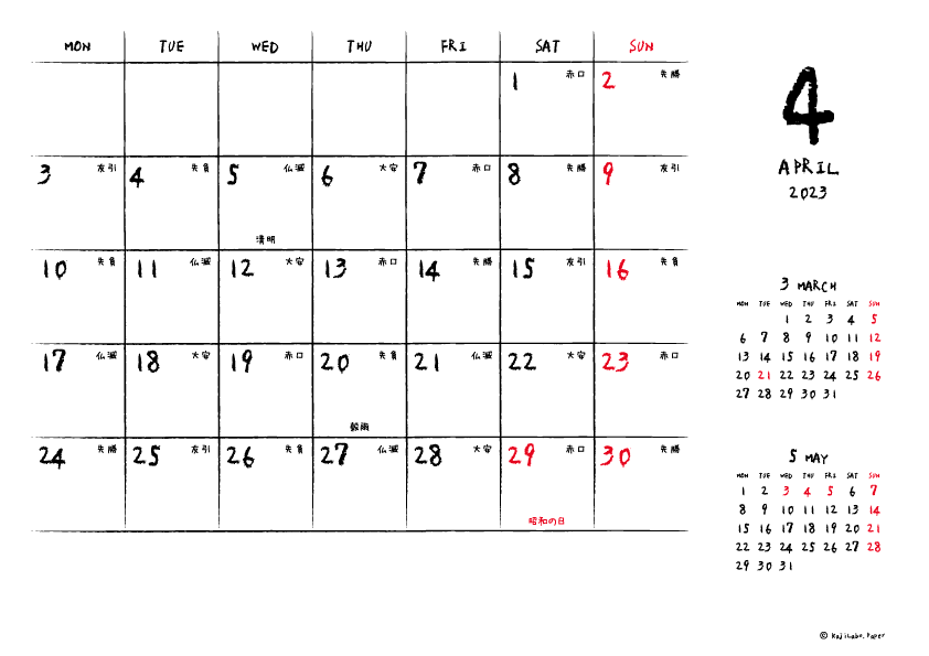 2023年4月｜手書き風カレンダー(横1ヶ月/A4)