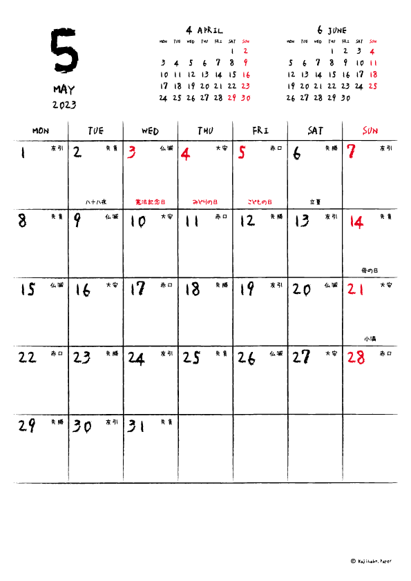 2023年5月｜手書き風カレンダー(縦1ヶ月/A4)