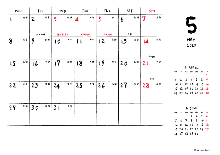 2023年5月｜手書き風カレンダー(横1ヶ月/A4)