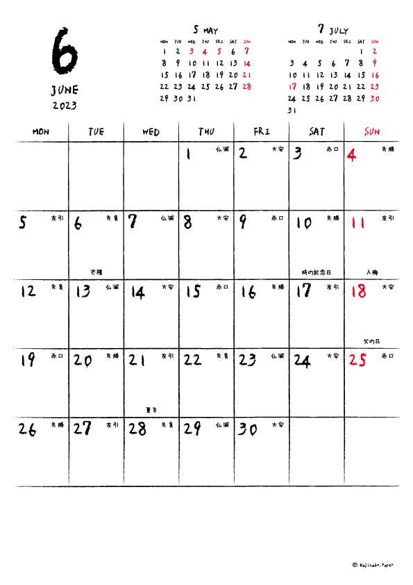 2023年6月｜手書き風カレンダー(縦1ヶ月/A4)