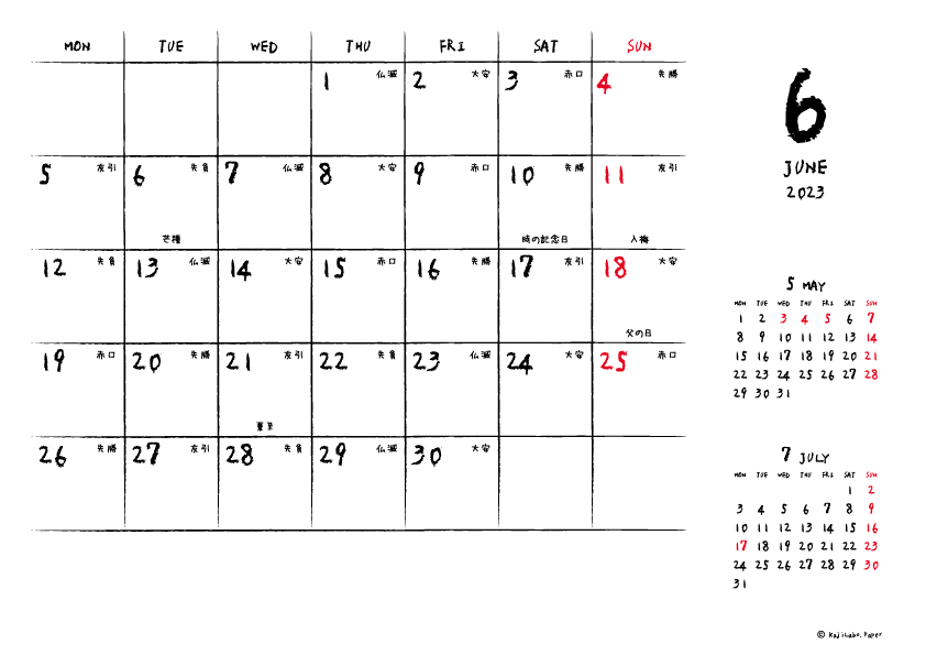 2023年6月｜手書き風カレンダー(横1ヶ月/A4)