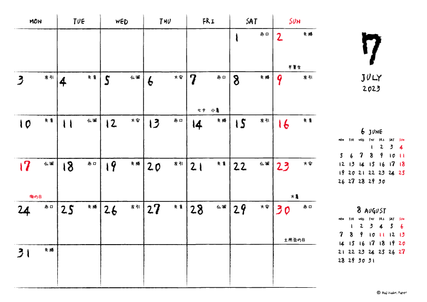 2023年7月｜手書き風カレンダー(横1ヶ月/A4)
