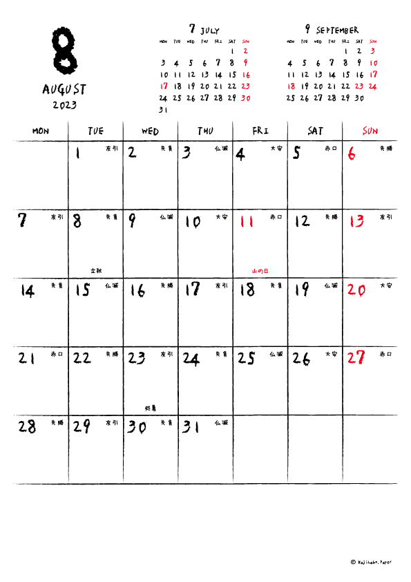 2023年8月｜手書き風カレンダー(縦1ヶ月/A4)