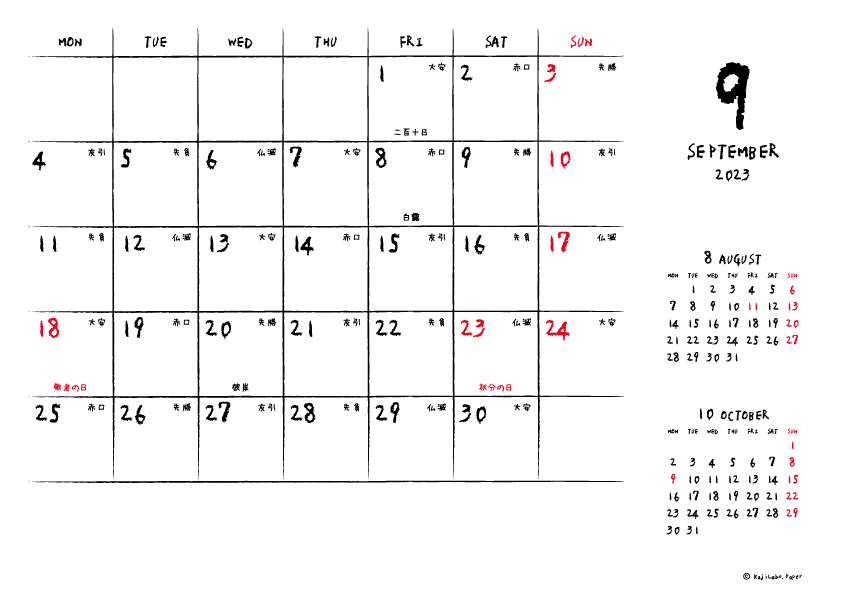 2023年9月｜手書き風カレンダー(横1ヶ月/A4)