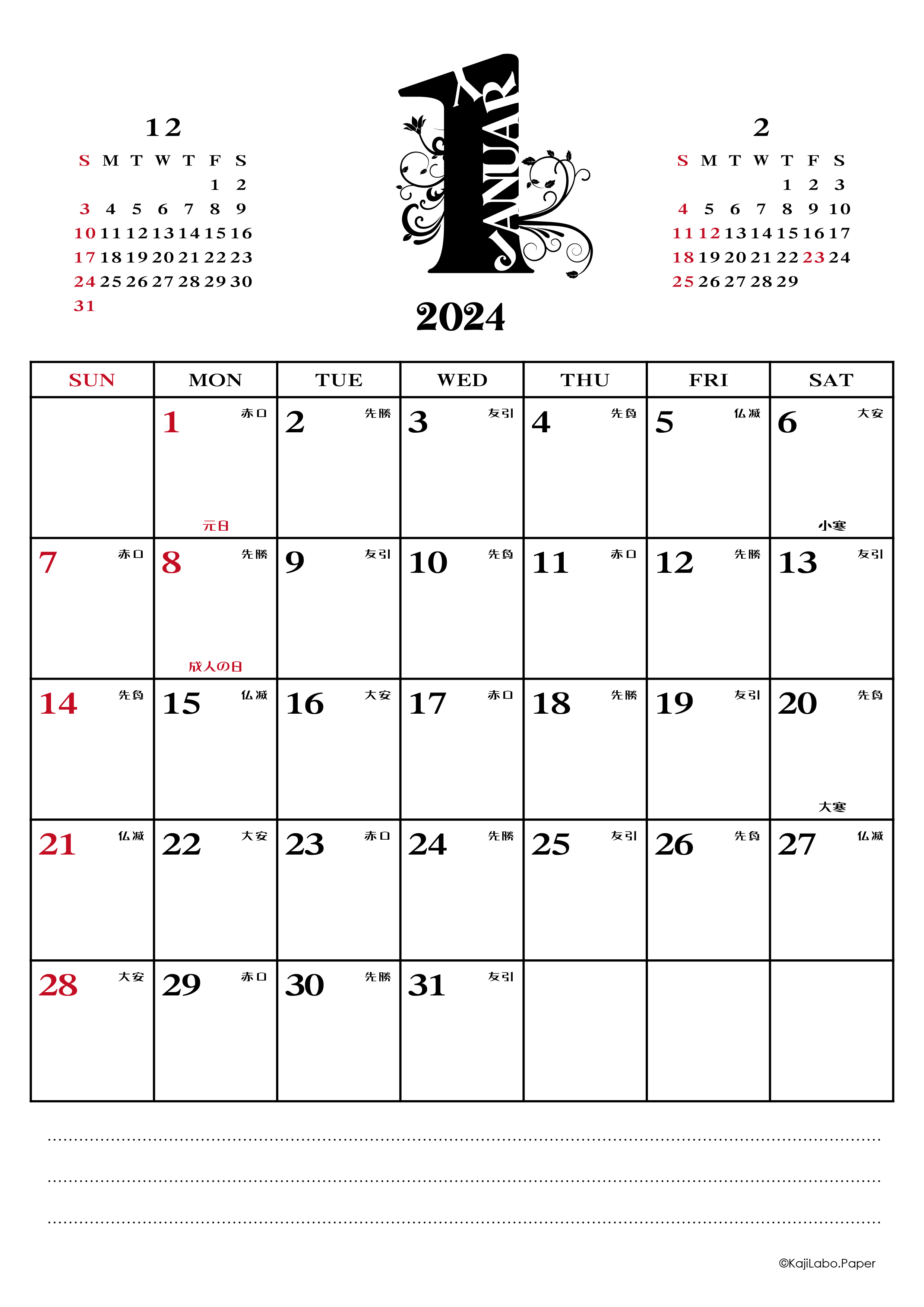 黒×赤モダンカレンダー【無料ダウンロード】