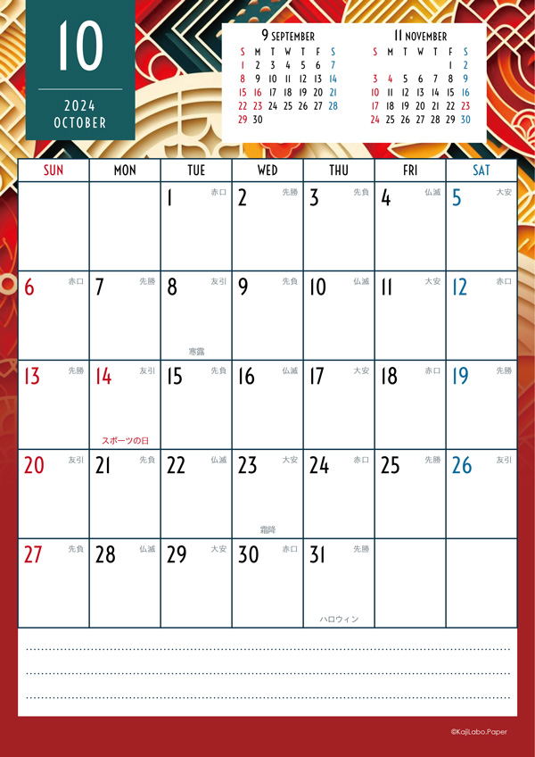 切り絵カレンダー【無料ダウンロード】